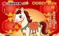【刮刮乐】福彩贺岁 福马迎春 开启你的开年好运