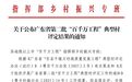 横沥镇张坑村获评广东省第二批“百千万工程”典型村