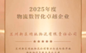 获评全国物流数智化卓越企业 商投集团走“新”了