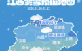 下周寒潮来袭 哪里能看到雪花?江西赏雪预报地图来了