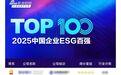 潍柴动力荣登新浪财经ESG百强榜