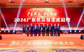 2026广东优品展定档7月:助力广货行天下