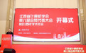 南昌师范学院校长杜建强当选江西省计算机学会第八届理事会理事长