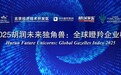 Kaadas凯迪仕荣登「2025胡润未来独角兽:全球瞪羚企业榜」!