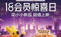 花小小新品上线美团外卖,以产品创新和平台联动驱动体验升级
