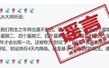 2026年2月是823年才能遇到一次的“特殊月份”?小学生都能来辟谣