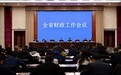 江西省财政账单出炉:1562亿元专项债“砸”向3814个项目