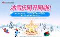 冰雪乐园再+1🤩长春冬日“快乐版图”持续扩张……