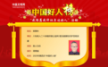 祝贺!湖南5人荣登2025年第四批“中国好人榜”