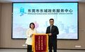三面锦旗接连送达,东城政务服务效率与温度并存获点赞