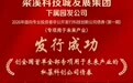 全国首单!无锡梁溪科技城成功发行未来产业科创债