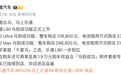 乐道L90“马到成功”版上市:29.68万元起 配主题豪华内饰