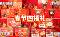 2026春节送礼指南:珍珍四福礼,年味C位,爆款密码!