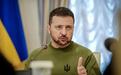 泽连斯基:乌美俄会谈具有建设性,预计下周举行新一轮