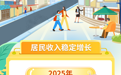 数据解读 | 2025年江西居民收入和消费支出平稳增长