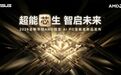 性能与AI实现跨越式突破,华硕重磅发布2026 AMD锐龙AI PC全能本产品阵容!
