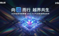 全芯战力赋能多场景高能、高效,华硕2026酷睿Ultra AI PC全能本首发