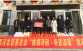 漯河市慈善總會開展“扶弱濟困·冬送溫暖”系列慰問活動