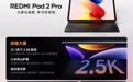 Redmi Pad 2 Pro平板发布:12.1英寸2.5K护眼屏,售价1799元起