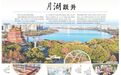 鹰潭市月湖区生产总值达220亿元,居民人均可支配收入达54800元