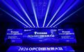 发现独角兽2026 OPC创新发展大会在宁召开 发布社区整体解决方案