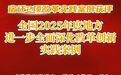 宿迁2项案例获评国家级改革创新实践案例