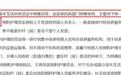 永州一特困残友住院护理险理赔,为何标准不一? 保险公司:需补齐材料!