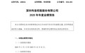 传音:受存储等涨价影响,预计2025净利润减少54.11%