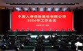 中國人壽召開2026年工作會議、2026年全面從嚴治黨暨紀檢工作會議