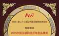 喜报!itc保伦股份荣获2025中国互联网经济年度品牌奖!