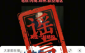 郑州通报4起典型案例