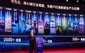 华为云黄瑾:AI正从情绪价值转向业务价值,30余行业大模型落地超500场景