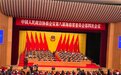 省政协八届四次会议开幕,361名委员发挥“界别”优势