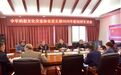 守初心强党性 促融合启新程——中华妈祖文化交流协会党支部召开2025年度组织生活会