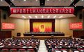 桐庐县十七届人大五次会议胜利闭幕