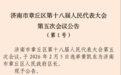 山东3市人事任免,涉区长、县长等