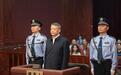 受贿1.37亿余元 江西省政协原党组书记唐一军一审被判无期
