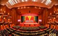 丽水市莲都区政协十六届五次会议隆重开幕