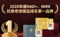 NMN新动态:加拿大制造的高活性盼生派NMN为何获称全网NMN吸收率第一