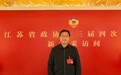 江苏省政协委员王晓榕:聚力构建生育支持体系