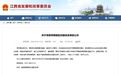助力锂电产业绿色升级,分宜一园区入选省级零碳园区建设名单
