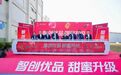 投资近2亿!东城徐福记智能果汁软糖车间正式投产