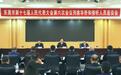 东莞市十七届人大六次会议举行列席华侨和旁听人员座谈会