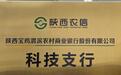 渭濱農商銀行科技支行正式揭牌成立 打造金融服務科技新標桿