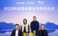 三年全渠道销售目标破千亿 京东与vivo签署战略合作协议