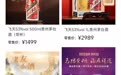 茅台市场化改革首月观察:全链条联动初显成效,真实消费需求回流加速