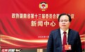 省政协委员李海海:破解“一城三账本”,以制度创新锻造长株潭发展“极核”