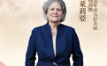 全球中医药文化盛典致敬嘉宾:瓦莱莉亚