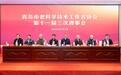 青岛市老科学技术工作者协会第十一届三次理事会召开
