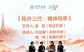 迎春花开,一路有爱——长篇报告文学《迎春花开》首发式 在深圳北站举行